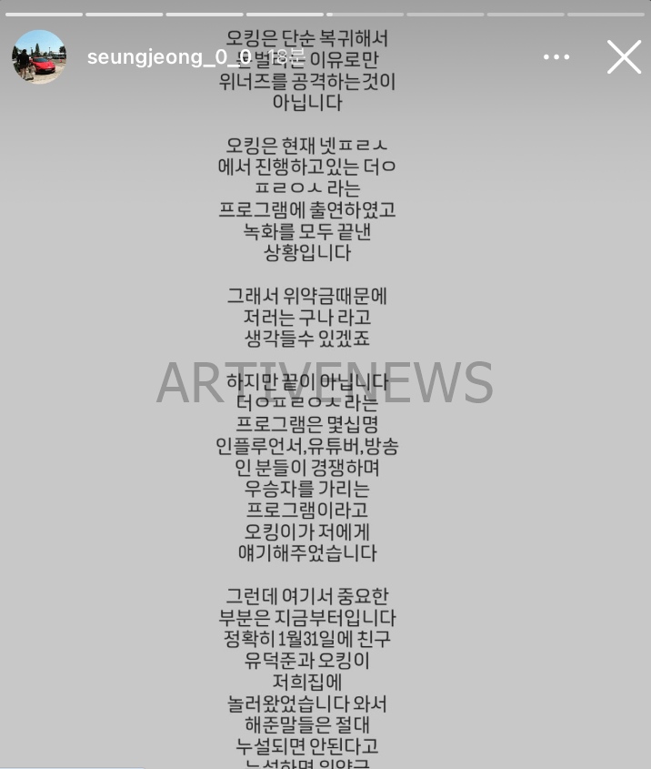 위너즈 최승정 오킹 넷플릭스 우승 스포 폭로