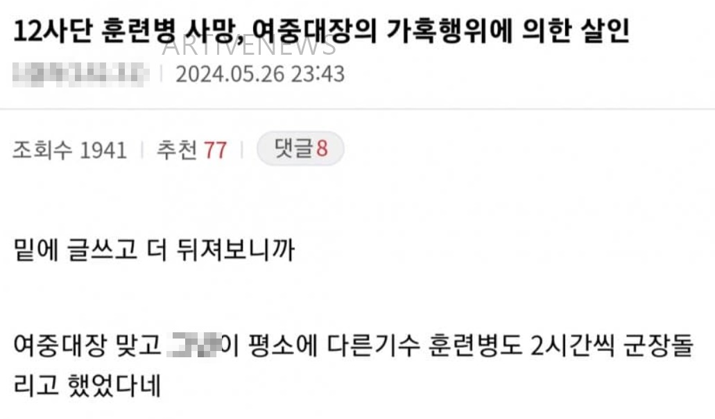 12사단 여중대장 과거