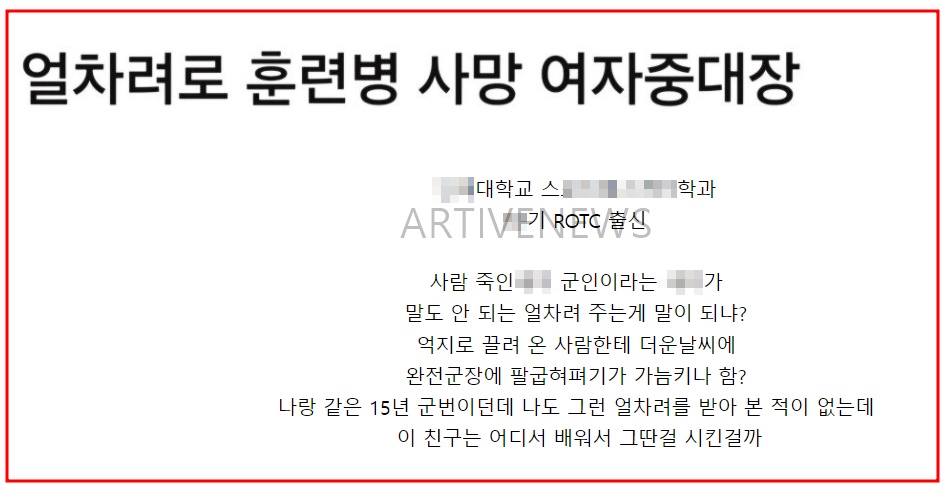 12사단 여중대장 신상 얼굴 폭로 온라인 커뮤니티