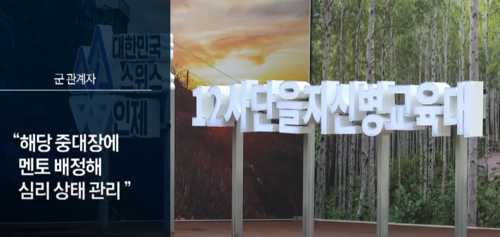 12사단 중대장 근황 / 채널A