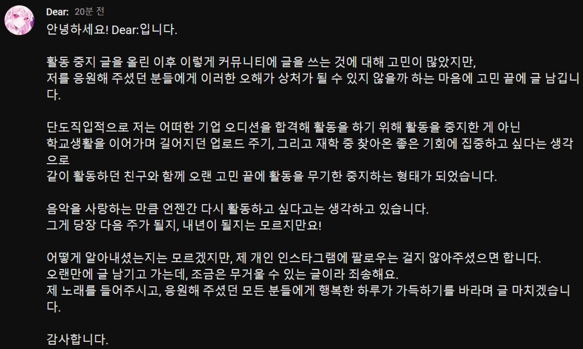 버튜버 디어 유튜브 커뮤니티 해명