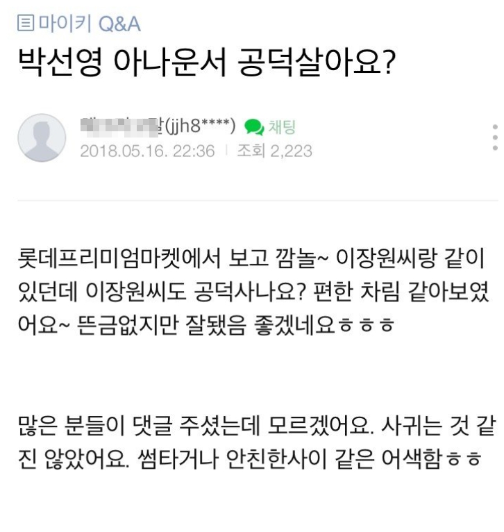 박선영 아나운서 이장원 루머