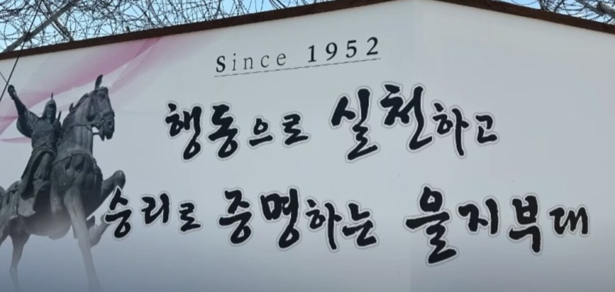 을지부대