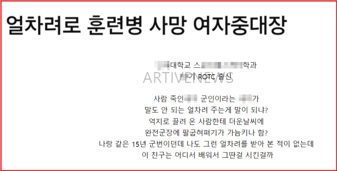 12사단 여군 중대장 대위 신상