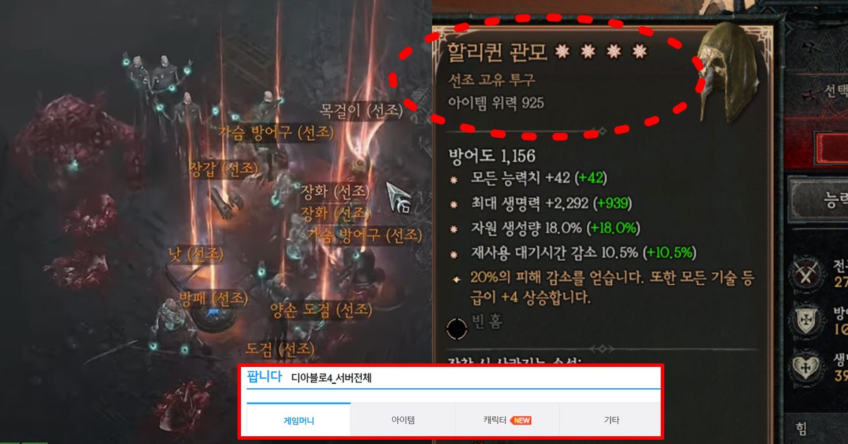 디아블로4 시즌4 전리품의 재탄생 아이템매니아
