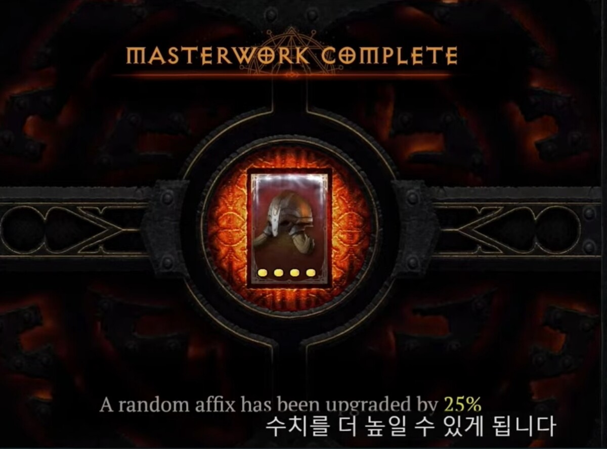 디아4 명품화 담금질 신규 시스템