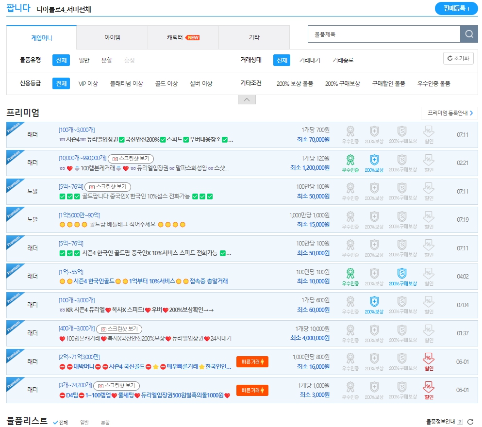 디아4 아이템매니아