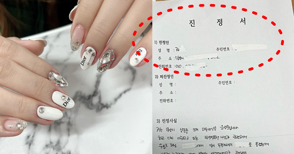 나락 보관소 밀양 가해자 신 씨 신상 공개 후 미유네일 허위유포 피해