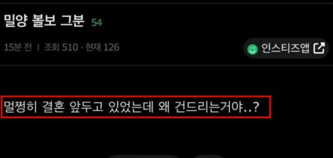 밀양 성폭행 가해자 여자친구 추정 커뮤니티 글
