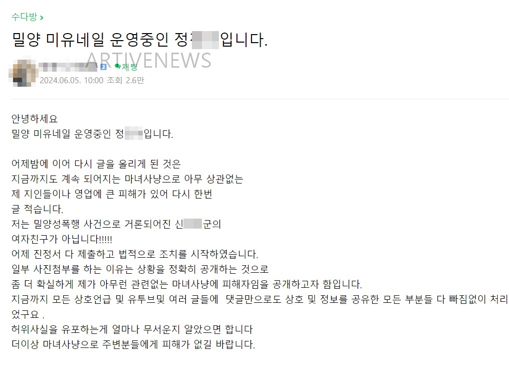 밀양 미유네일 측 허위유포 피해 호소