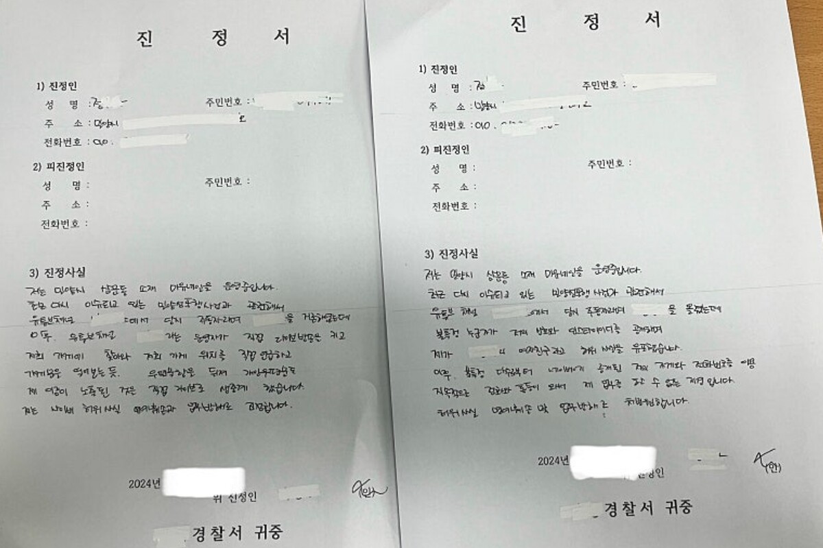 미유네일 진정서