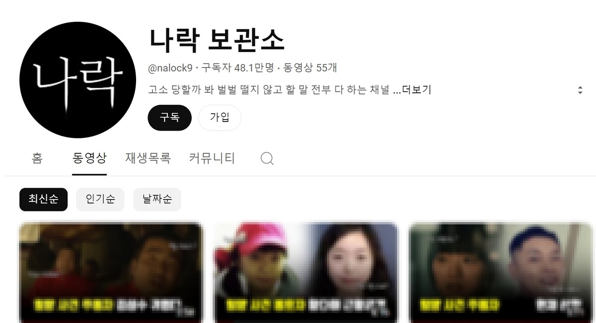 유튜브 나락 보관소 밀양 사건 가해자 신상 폭로