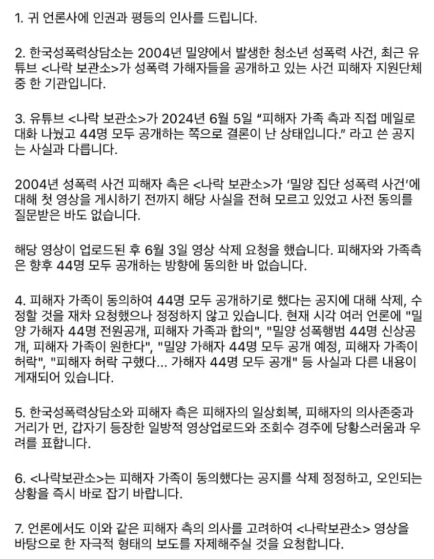 한국성폭력상담소 입장