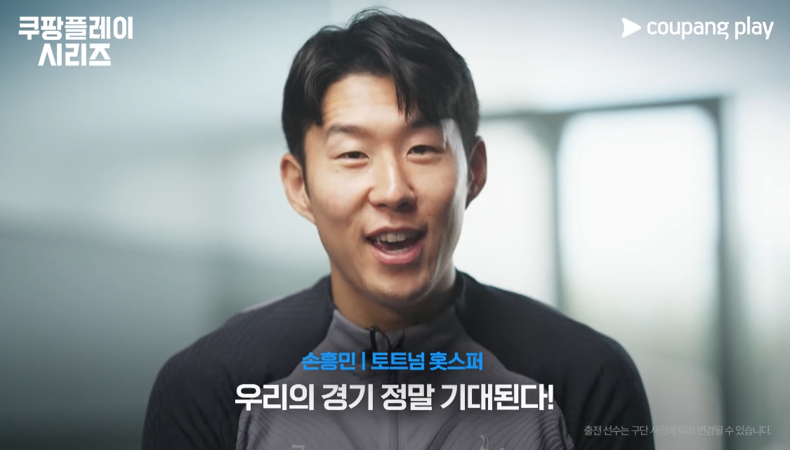 손흥민 토트넘 내한