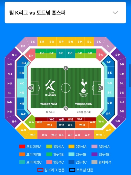 토트넘 팀K리그 좌석표 및 가격 총정리