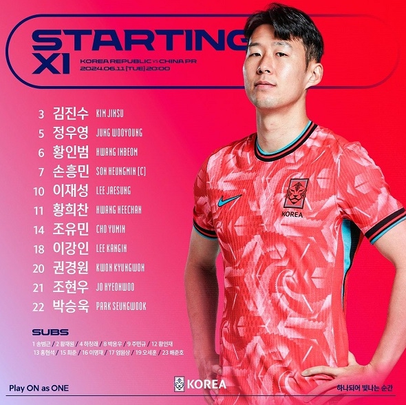 한국 중국 선발