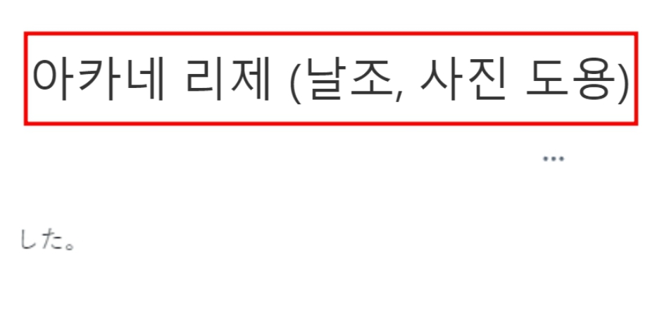 빨간약 사진 도용 및 허위 유포 논란