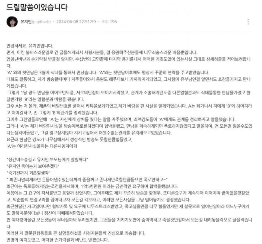 유지인 논란 인정 및 사과