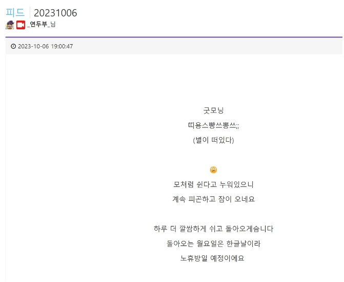 연두부 트게더 공지 후 실종