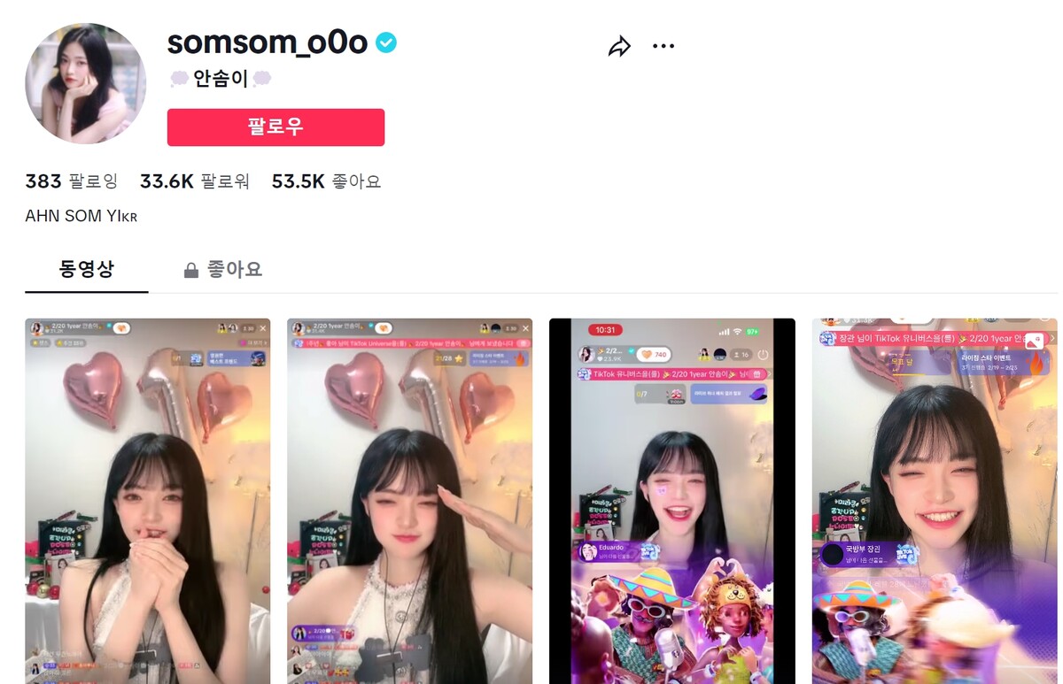 다이아 솜이 틱톡