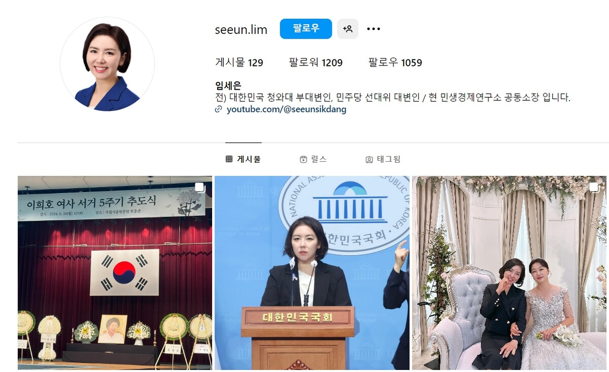 임세은 소장 인스타