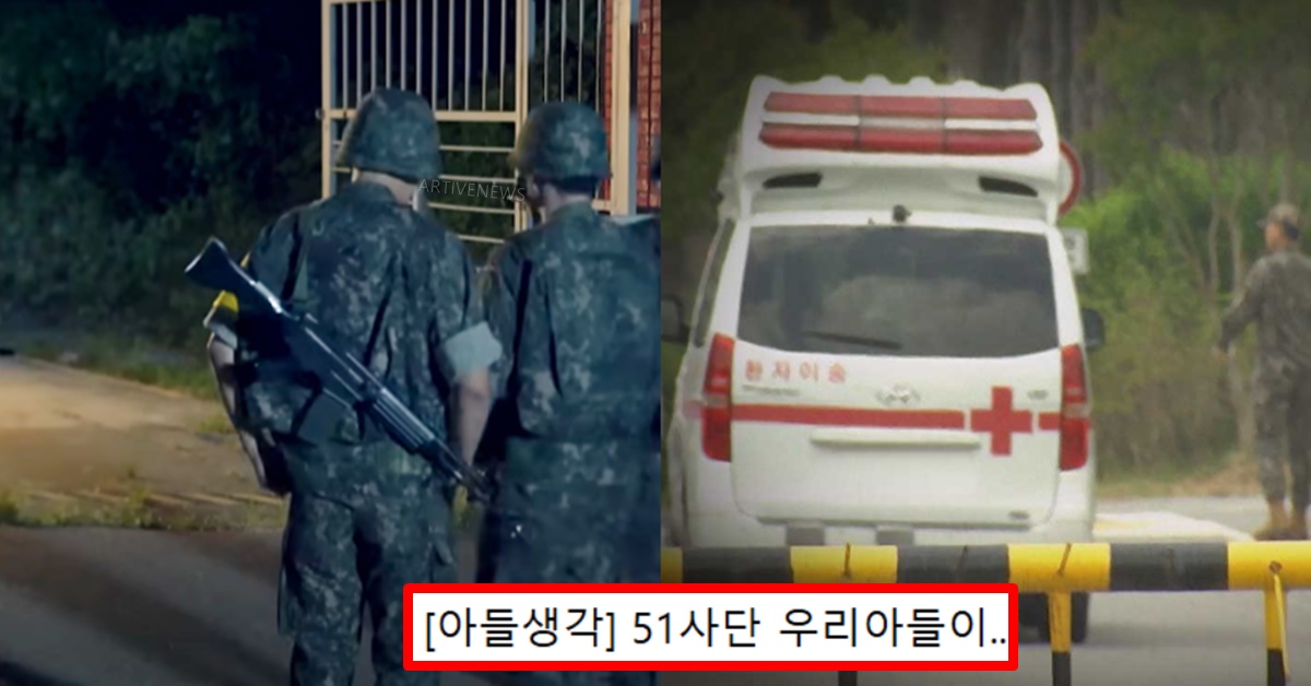 51사단 20대 일병 돌연 사망 사건