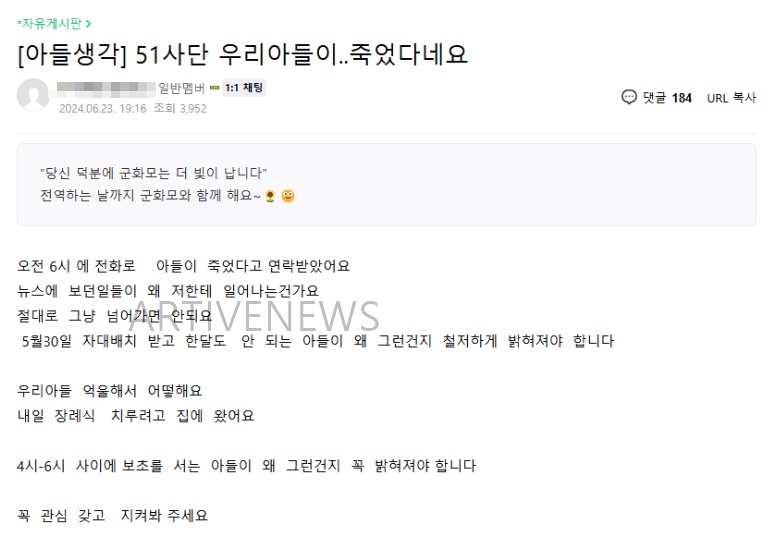 51사단 사망 일병 부모님 카페 작성글