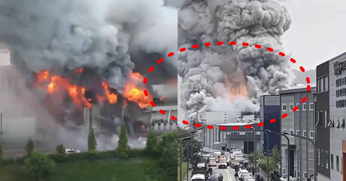 경기도 화성 아리셀 공장 불 화재 사건