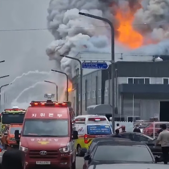 아리셀 공장 화재