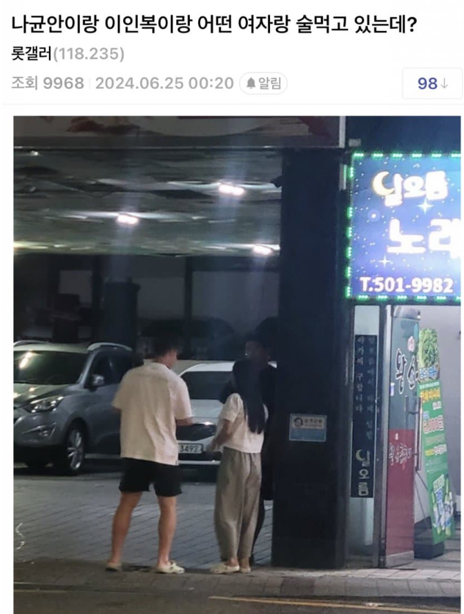 디시 유저 나균안 이인복 술 목격