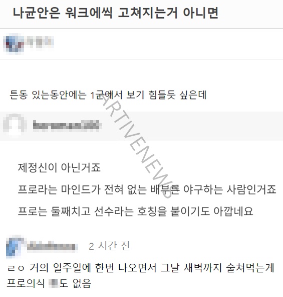 야구 팬들 반응