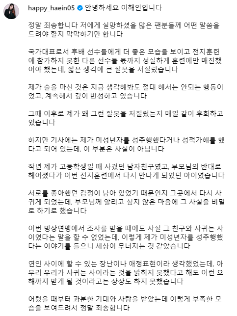 이해인 사과문