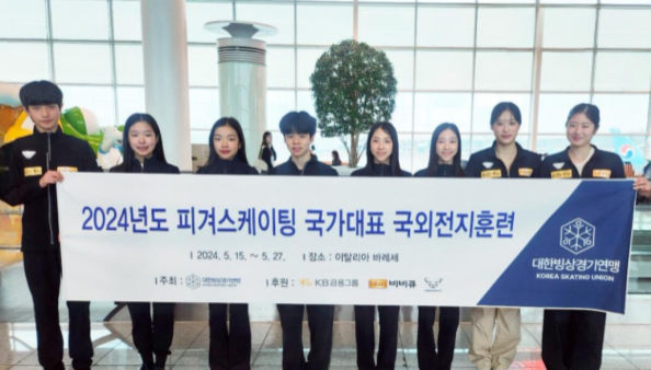 피겨 국외 전지훈련