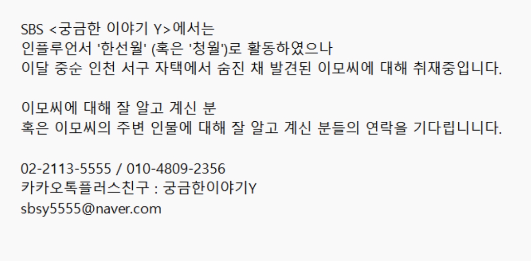 궁금한 이야기Y 한선월