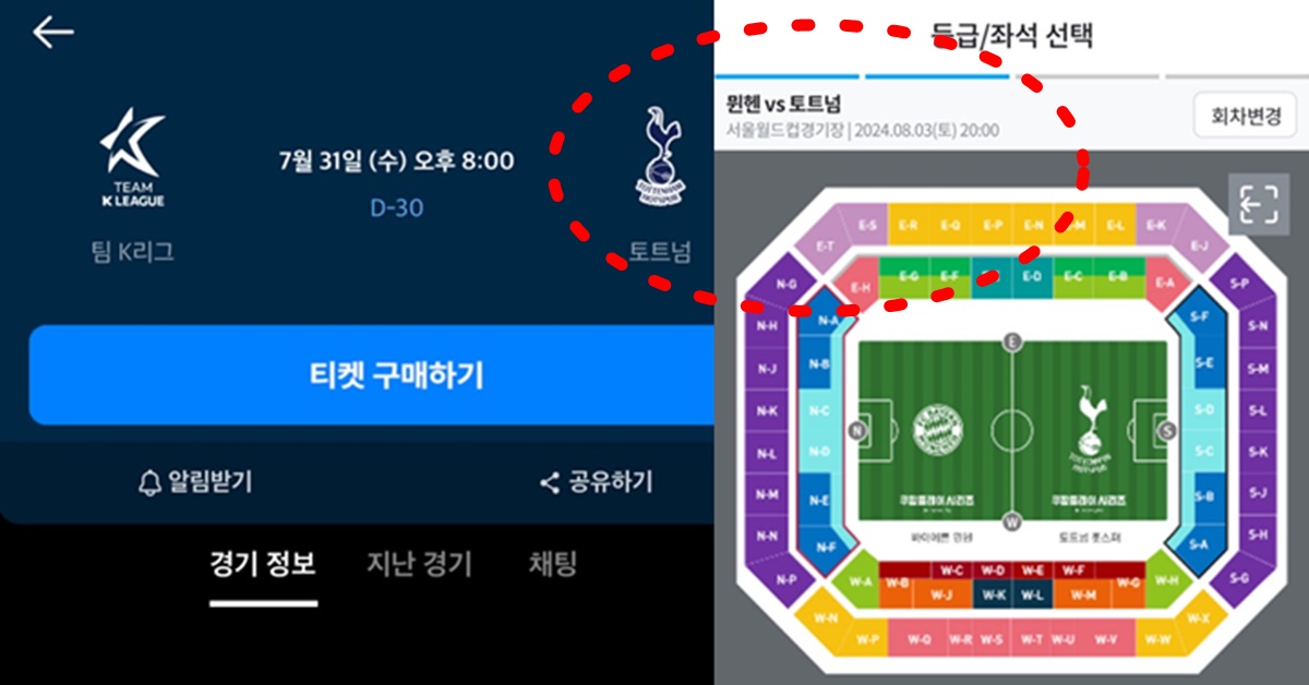 바이에른 뮌헨 토트넘 팀 K리그 내한 티켓 예매 취소표
