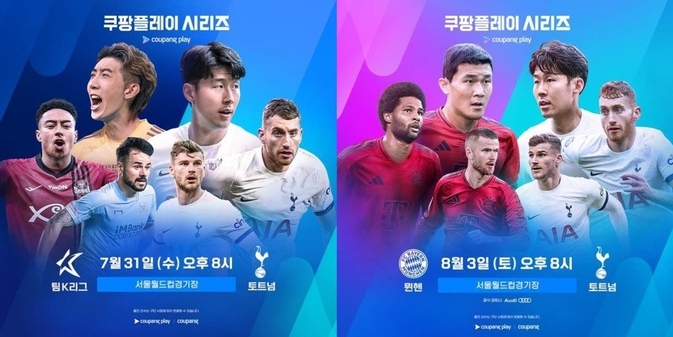 뮌헨 토트넘 팀K리그 쿠팡플레이 시리즈