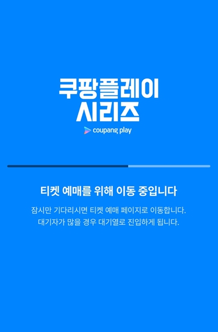 쿠팡플레이 취소표 예매 화면