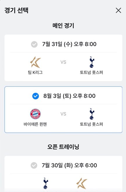 토트넘 뮌헨 내한 경기 취소 티켓