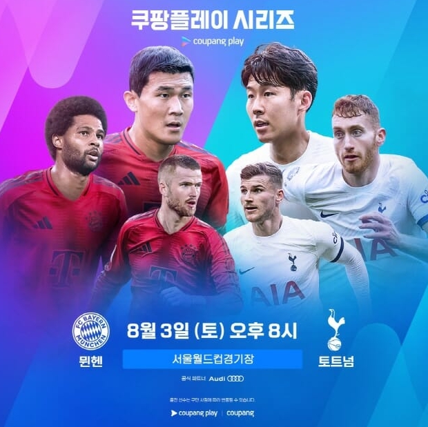 뮌헨 토트넘 티켓 취소 수수료