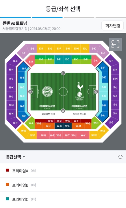 쿠팡플레이 뮌헨 토트넘