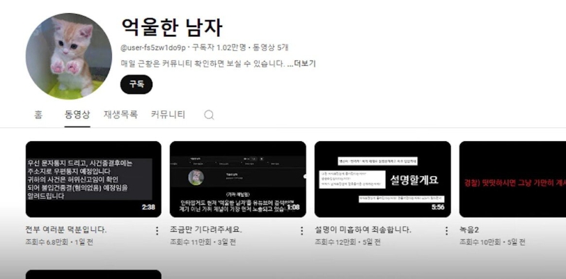 동탄경찰서 사건 유튜브 억울한 남자