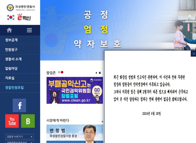 동탄경찰서 여청과 경찰 신상