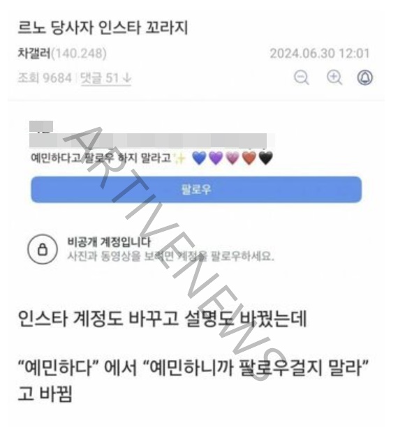 르노 사건 당사자 추정 인스타그램 확산