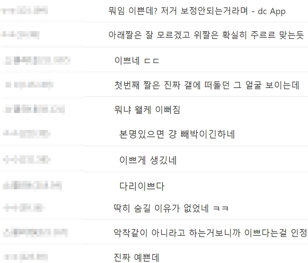 온라인 커뮤니티 주르르 실물 반응