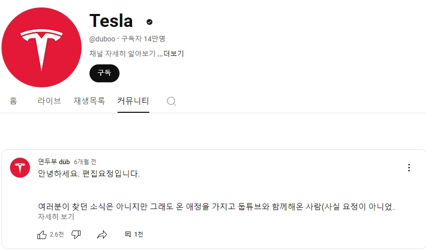 연두부 유튜브 채널 해킹