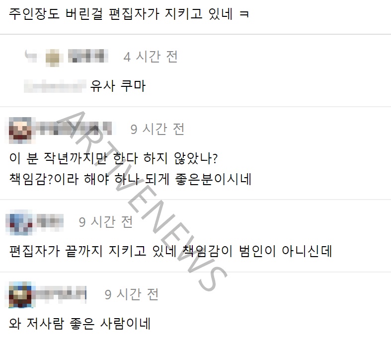 편집자 공지 후 시청자들 반응