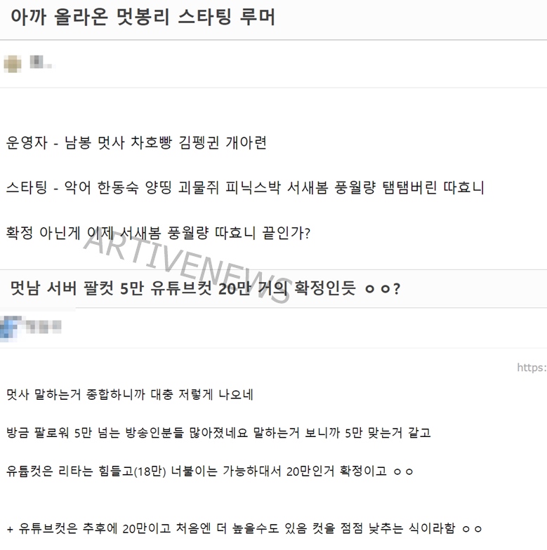 멋남서버 참가 멤버 및 팔컷 팬들 반응