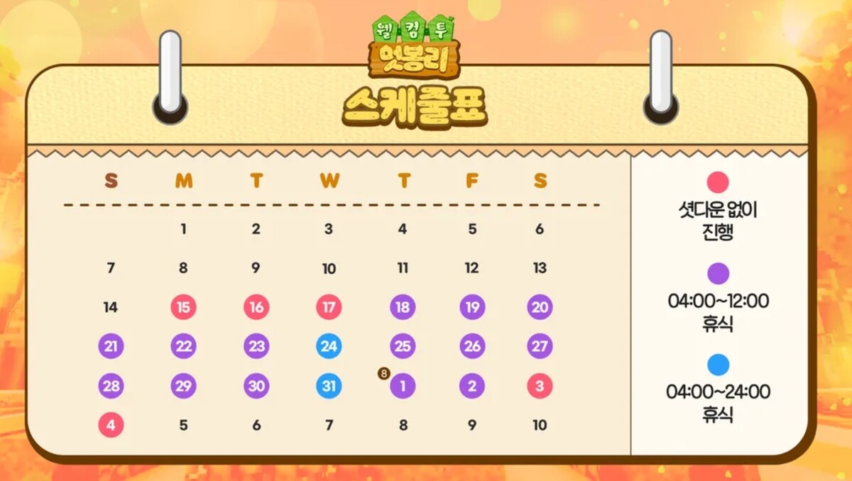 멋봉리 오픈 스케줄