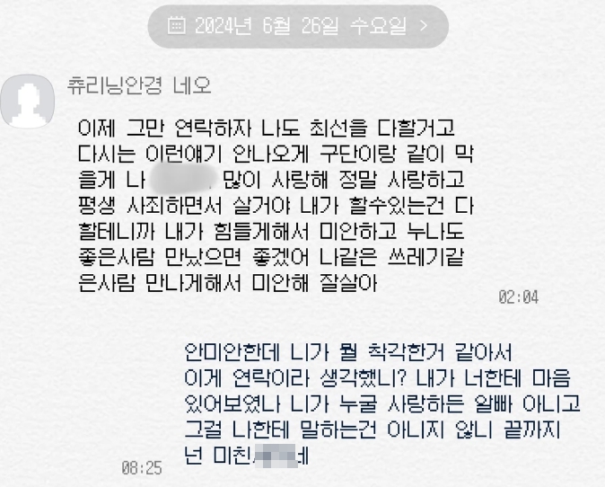 박영현 양다리 연애 카톡