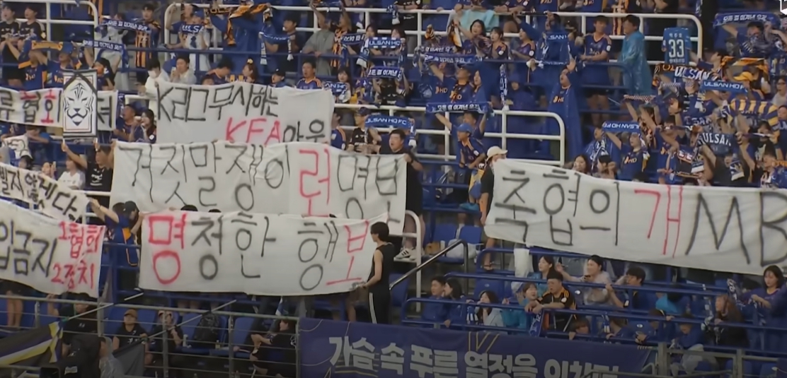 울산 광주 현장 팬들